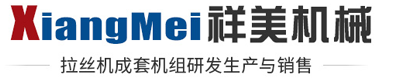 連云港祥美機(jī)械有限公司