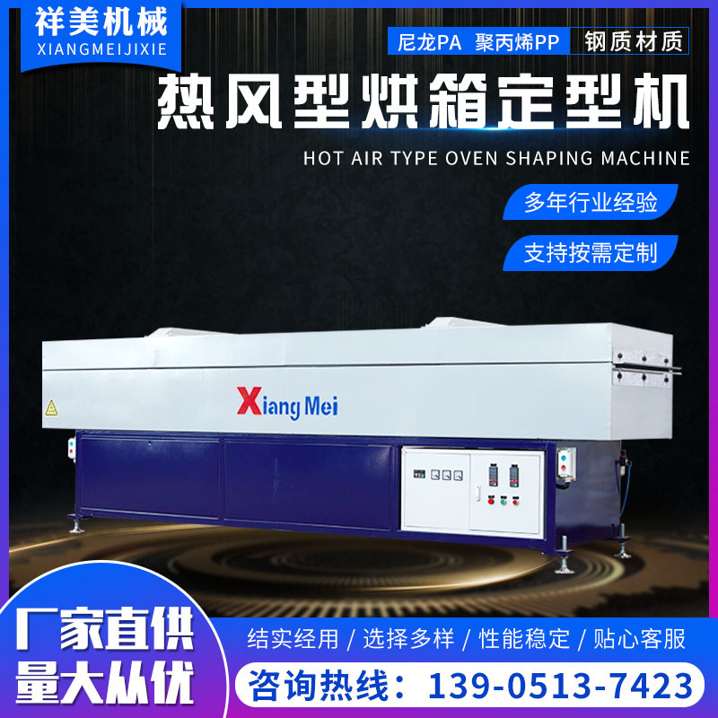 拉絲機(jī)組熱風(fēng)型烘箱定型機(jī)