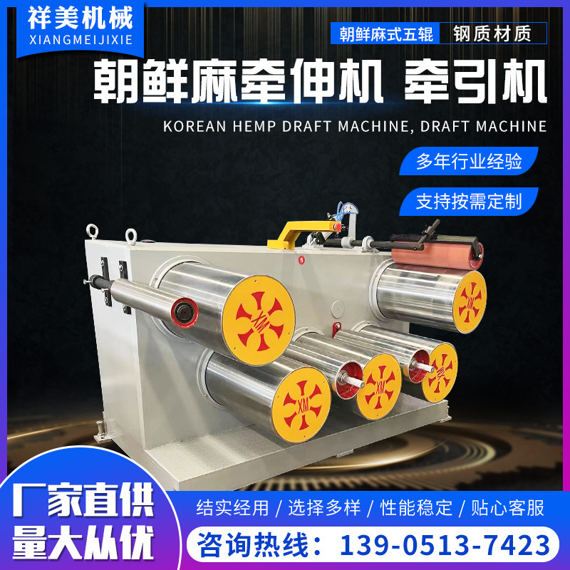 朝鮮麻牽伸機(jī)牽引機(jī)